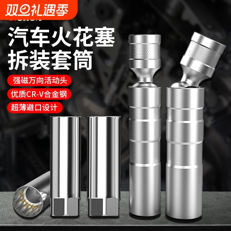 火花塞套筒摩托车火花塞拆装工具磁性万向火花塞套筒火花塞取出器