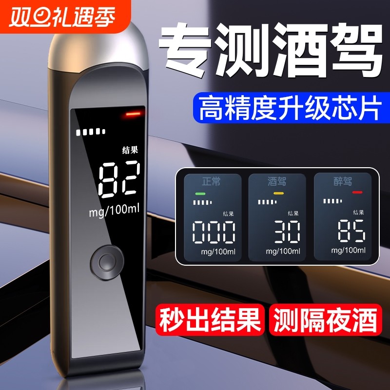 酒精测试仪吹气式酒驾交通专用查酒驾专用测酒仪高精度酒精检测仪