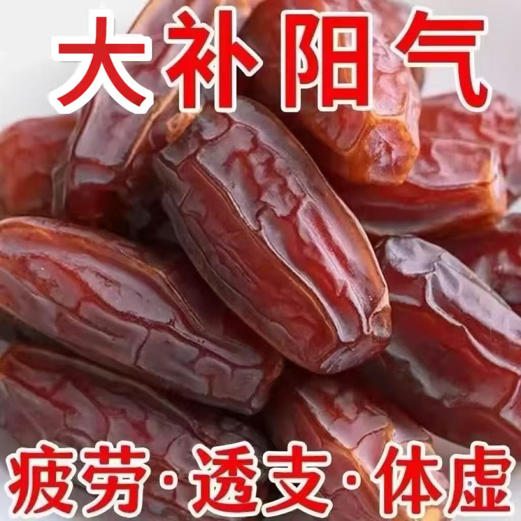 正宗大果椰枣特级大颗粒大黑椰奶香蜜枣蜜饯零食滋补营养精选袋装