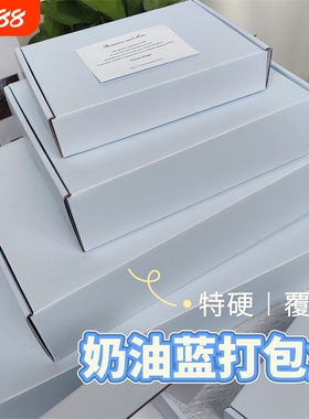 奶油色蓝色飞机盒围巾打包盒送礼包装纸箱加厚加硬衣服快递纸箱