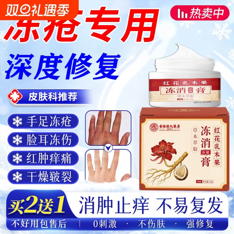 冻疮膏消肿止痒冻伤膏干裂药医用儿童手耳朵脸部防冻L保湿健康