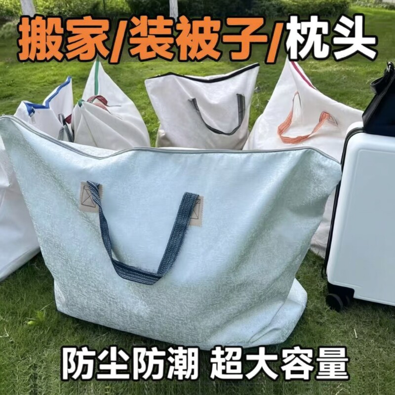 被子收纳袋特大容量加厚搬家打包袋行李袋装衣服宿舍手拎外出学生