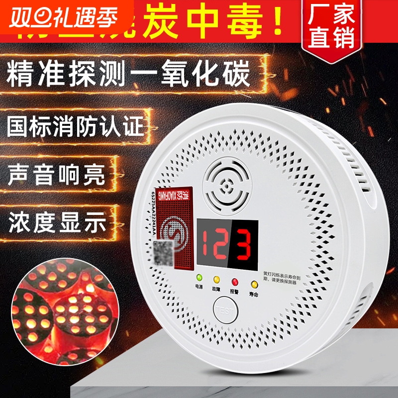 智能一氧化碳检测仪手机联动声光报警家用安防设备报警器现货批发