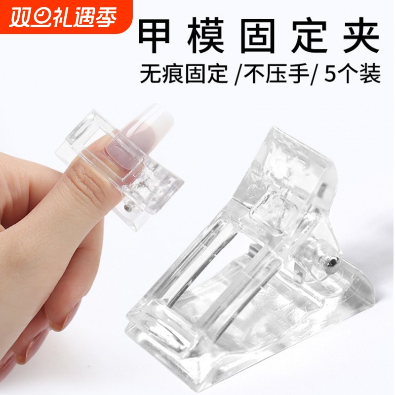 美甲工具水晶延长夹光疗延长专用指甲塑形夹甲模定形夹美甲店专用