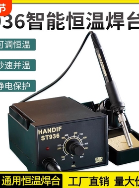焊台T12 936 203H 205H FX888D多規格工业焊接维修恒温焊锡电烙铁
