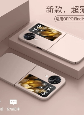 圣富诗适用OPPOFindN3Flip手机壳oppo新款findn2flip保护套超薄磨砂简约防摔液态肤感全包防摔高级感男女外壳