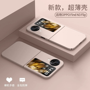 圣富诗适用OPPOFindN3Flip手机壳oppo新款 findn2flip保护套超薄磨砂简约防摔液态肤感全包防摔高级感男女外壳