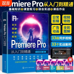 Pro零基础从入门到精通Pr书从零开始学做视频剪辑抖音剪映手机短视频制作教程书影视实训教材 Premiere Pr软件教程书籍2024 Adobe
