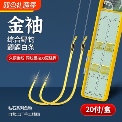 久岩鲫鱼钩金袖有无刺成品子线双钩野钓防缠绕正品绑好短子线袖钩