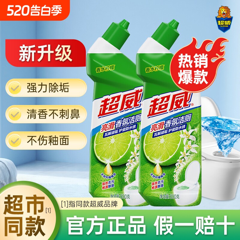 超威洁厕灵液净强效强力除垢除臭清香型马桶清洁剂去黄去垢杀菌