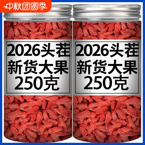 枸杞子宁夏500g正宗中宁头茬免洗红枸杞枸纪干枸杞新货无硫散装