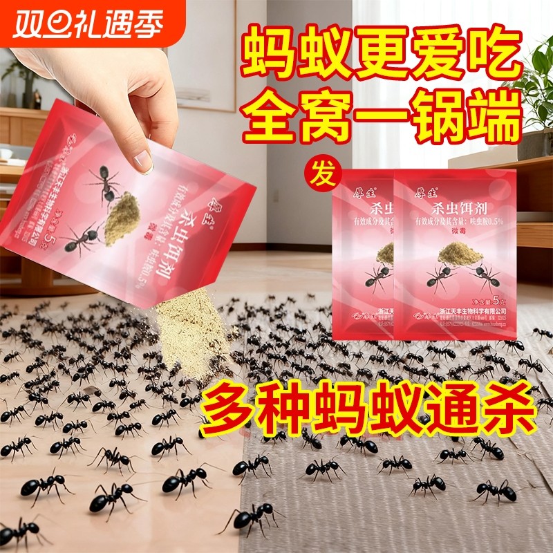 厚生红火蚁蚂蚁药全窝室内家用农用菜地户外蚂蚁强效防治厨房室外