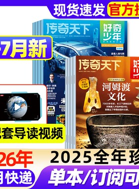 好奇少年杂志2026年1-7月文明探索+前沿科学【全年/半年订阅/2025年1-12月】中文版原奇点12-18岁青少年初中小学生万物科普百科书