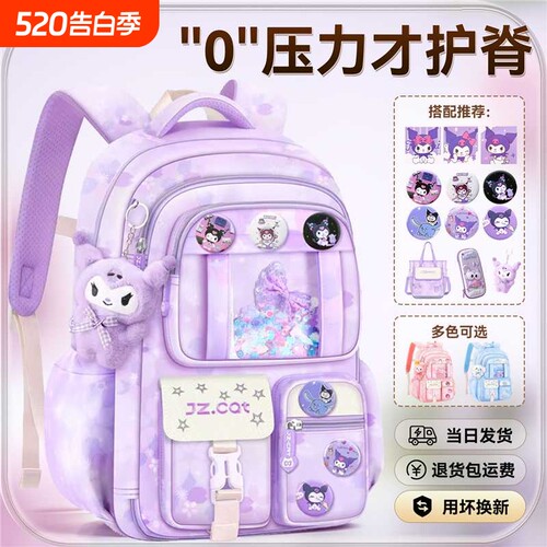 2025新款小学生书包女童库洛米女玉桂狗减负护脊儿童双肩背包到三四五六年级超轻女孩可爱背包大容量6年级