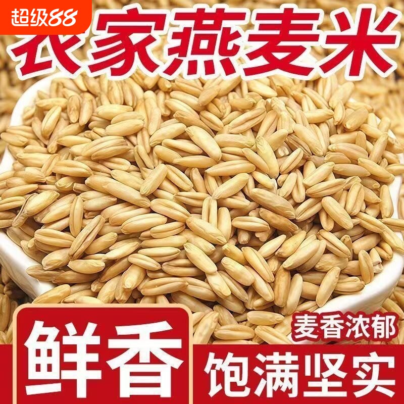 云南燕麦米当季农家自种燕麦仁全胚芽燕麦五谷杂粮粗粮批发健康图片