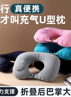 按压充气u型枕高铁飞机旅行护颈脖腰靠气垫户外露营折叠可携式枕