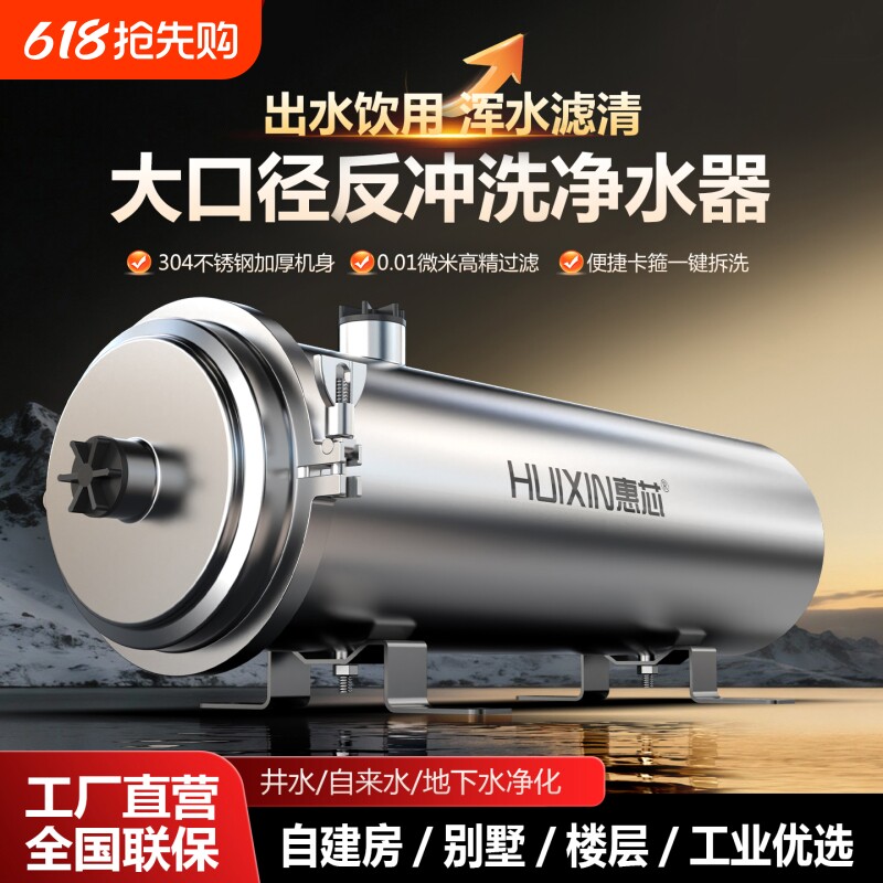 全屋净水器家用直饮不锈钢农村自来水井水黄泥水前置过滤器厨房