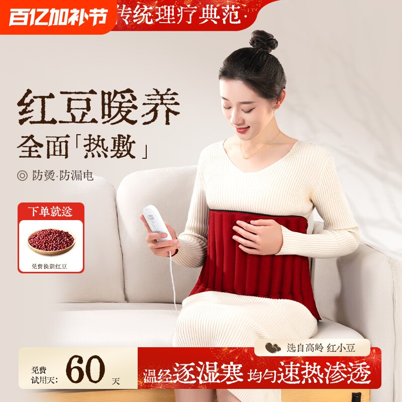 同仁堂红豆热敷袋红豆袋电加热热敷包毯热敷理疗头部腹部布袋肩颈