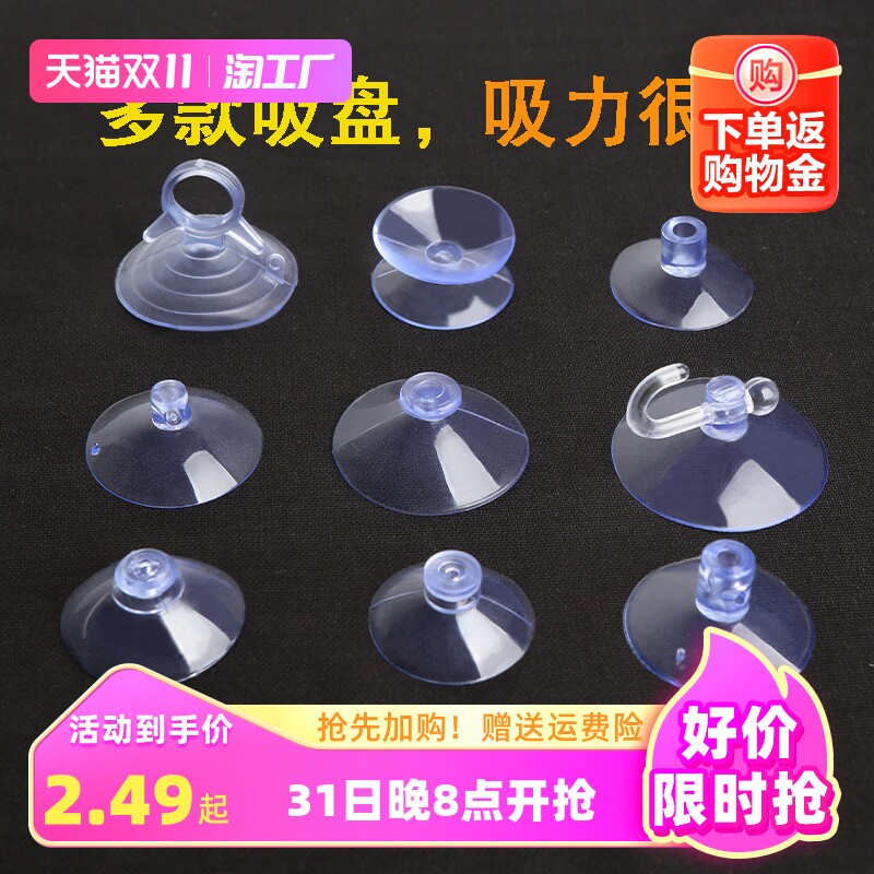 小吸盘挂钩固定器玻璃汽车载广告牌支架强力小蘑菇头免打孔收纳怎么样,好用不?