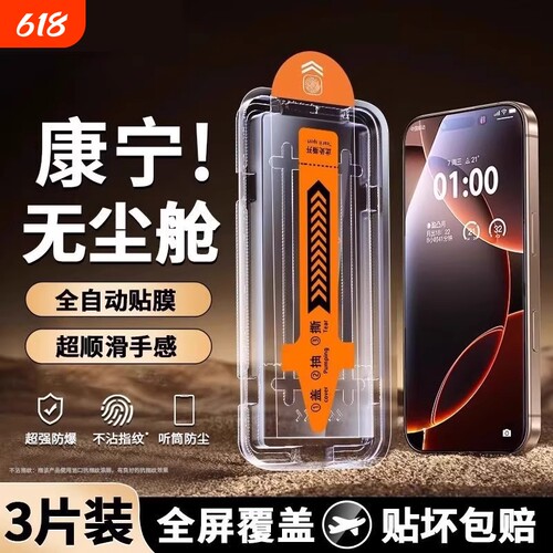 适用苹果17promax钢化膜iphone16/14pro手机膜新款无尘仓13pro新款护眼12防蓝光15防窥ip贴膜xr屏幕s保护膜