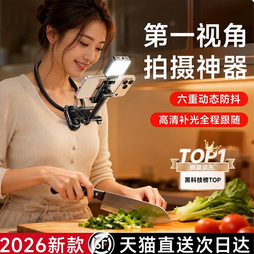 挂脖手机支架第一人称视角运动相机拍摄设备固定补光灯胸前适配大疆GoPro胸挂磁吸脖子防抖直播Vlog美食