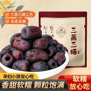 三蒸三晒元 气枣营养软糯夹心去皮去核果蜜饯休闲零食红枣黄芪蒸枣