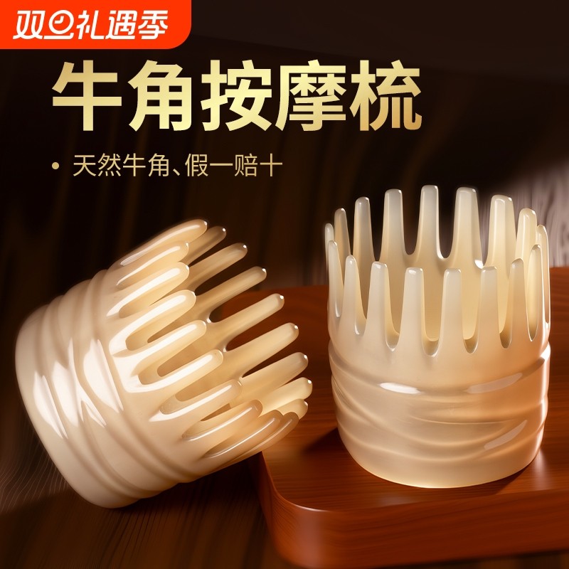 天然牛角经络梳头疗梳梳子头部皮按摩正品官方旗舰店白水角梳神器