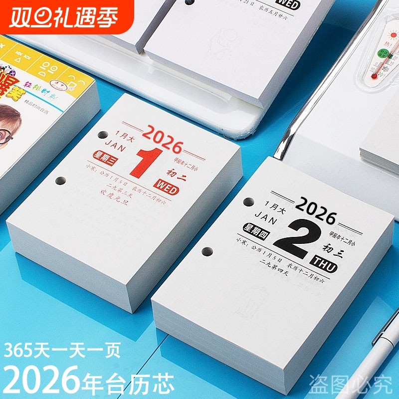 2026年一天一页台历芯两孔小台历替换芯台历架摆件计划表日历纸
