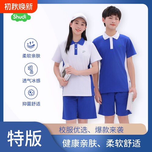 深圳校服初中学生速干夏季短袖短裤套装透气马拉松面料校园蓝白