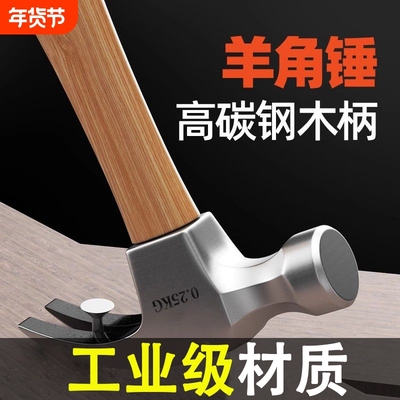 锤子羊角锤木工专用铁锤工具家用