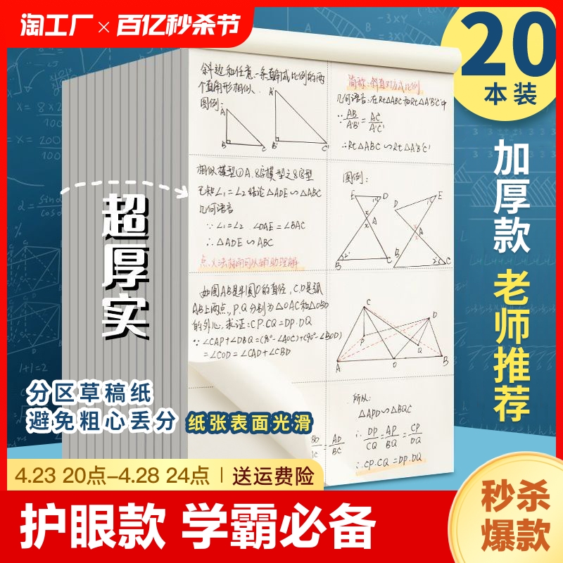 分区草稿本小学生用空白草稿纸初中生护眼高中生笔记本可撕演算纸大学生考研数学演草本错题验算加厚草稿批发