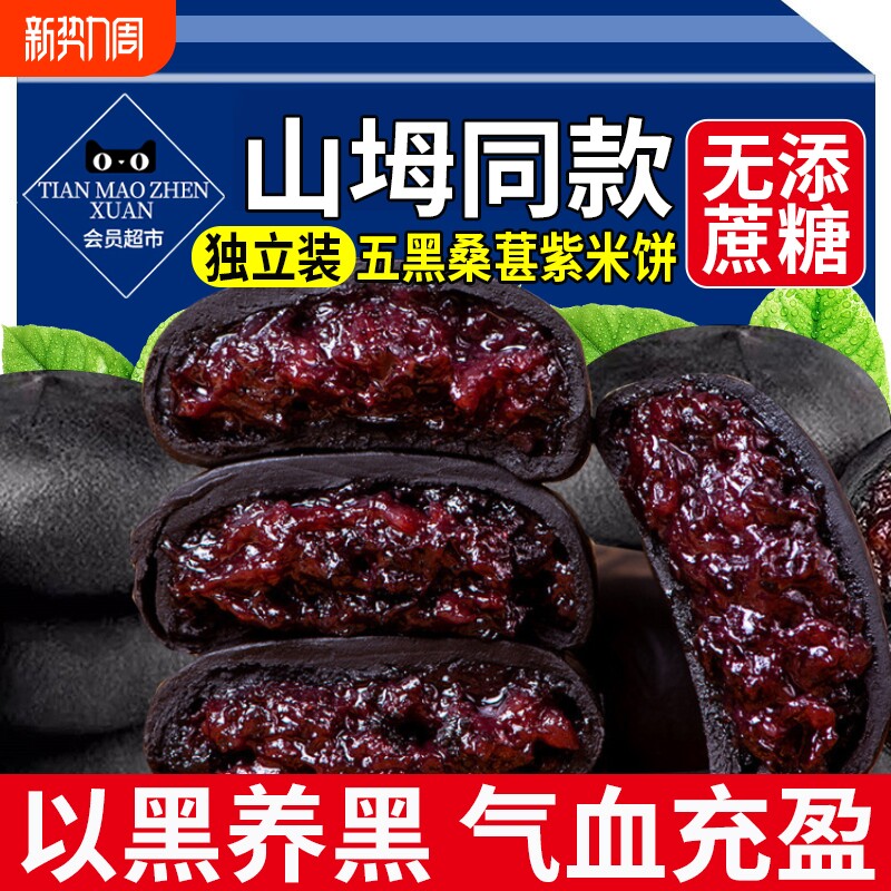 五黑桑葚紫米饼旗舰店无糖精减代餐饱腹桑椹食品脂期解馋小零食