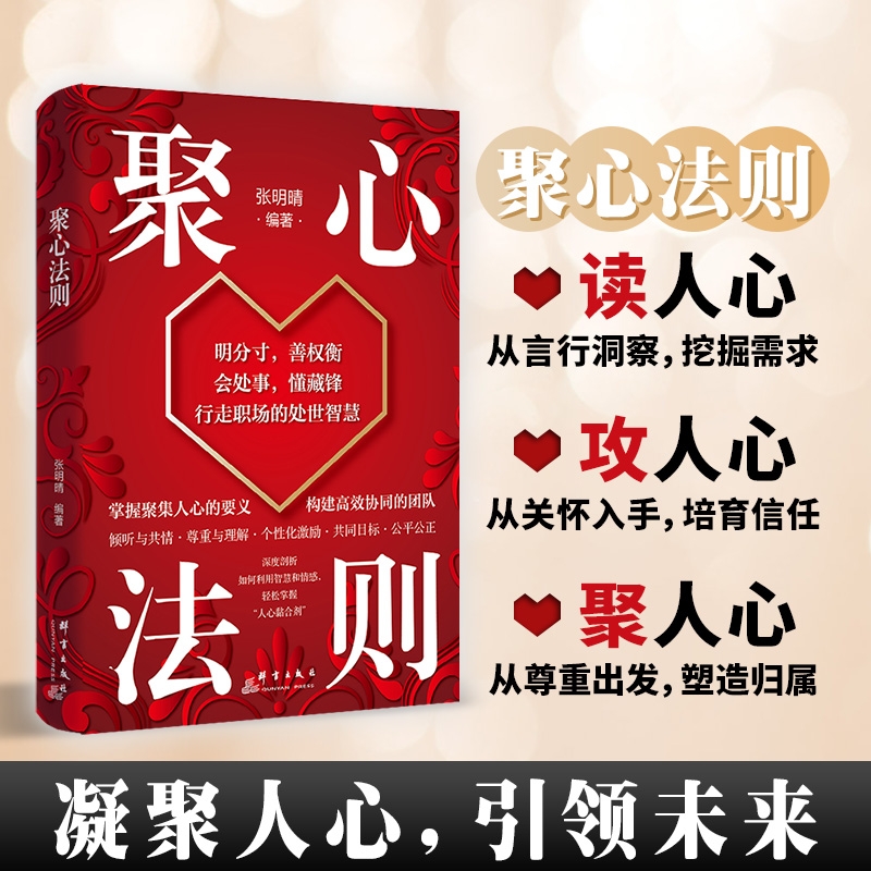 正版 聚心法则书 散财聚人苦难守恒定律挫折必然定律 企业管理创业成功的核心秘密成功书