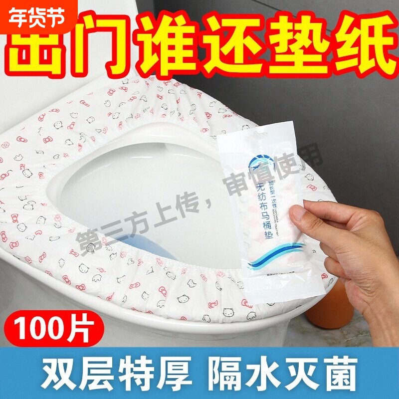 一次性马桶垫独立包装加厚全覆盖隔脏旅行用孕产妇月子厕所坐便套