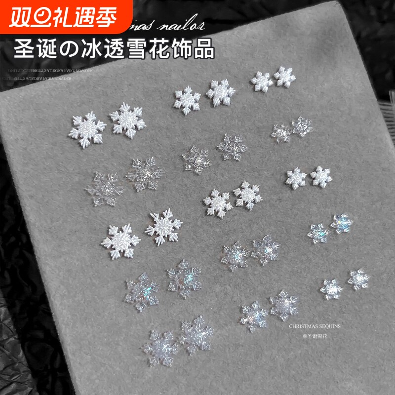 圣诞雪花亮片美甲饰品细闪粉树脂混装指甲钻圣诞节DIY装饰品白色