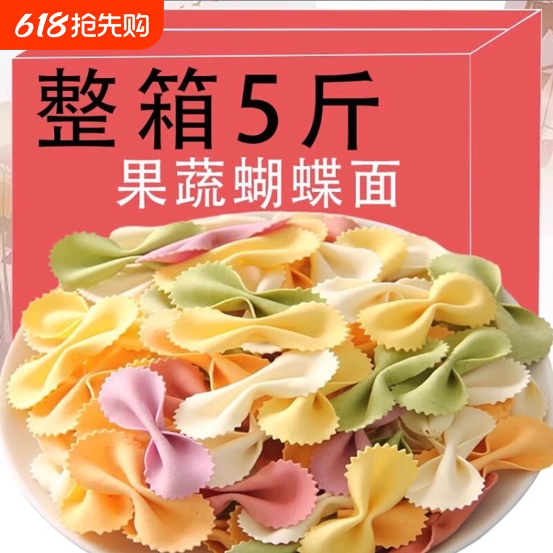 营养果蔬蝴蝶面多种蔬菜面条面片儿童袋装早餐辅食无添加零食婴儿