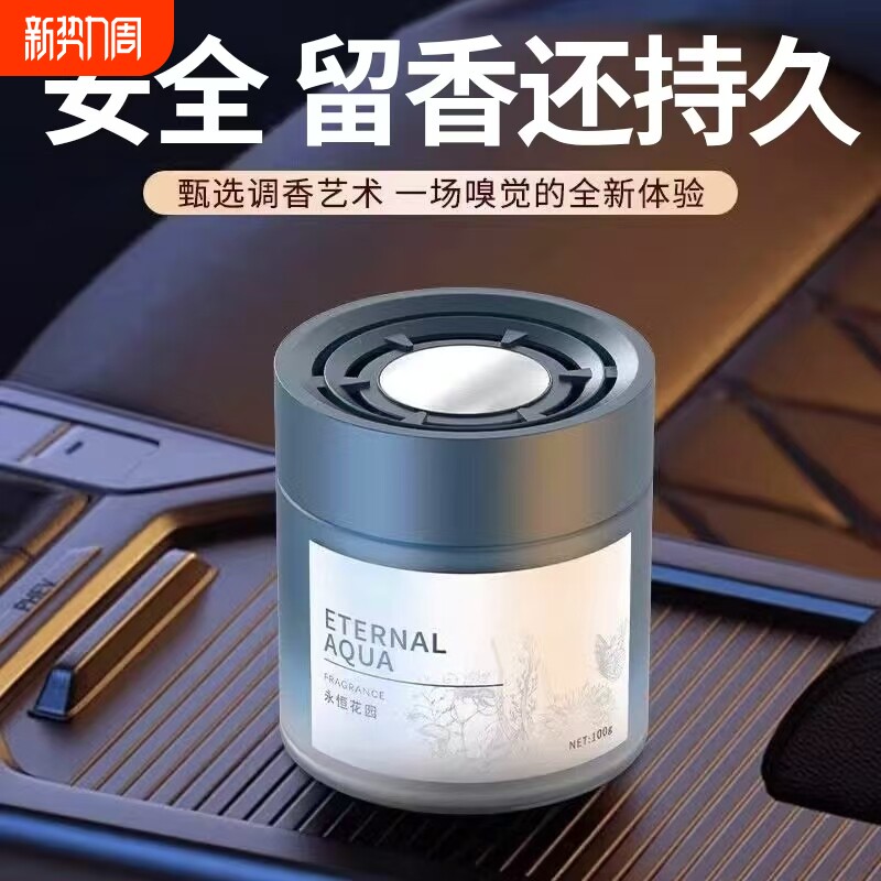 2026最新款高级车载香薰汽车香水香氛香膏持久留香净化空气去异味
