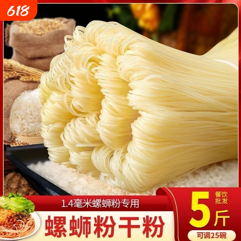 广西特产桂林干米粉螺蛳粉细炒云南江西米线粉条批发手工大米粉干