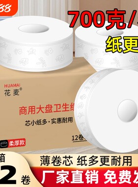 大卷纸厕纸酒店专用大盘纸商用整箱批厕所卫生间卷筒纸家用实惠装