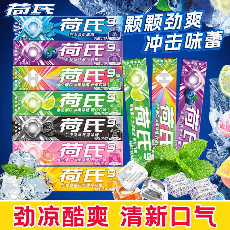 荷氏薄荷糖午夜风暴特强薄荷西柚味糖果小零食品开车水果味柠檬