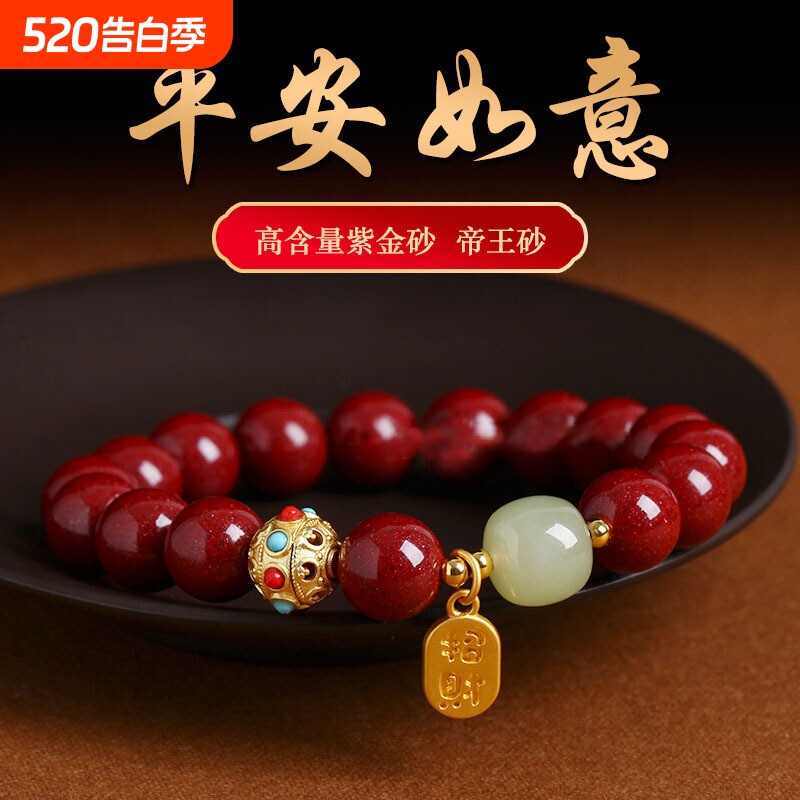 天然原矿朱砂高含量手串女紫金砂本命年手链帝王砂和田玉招财晶体
