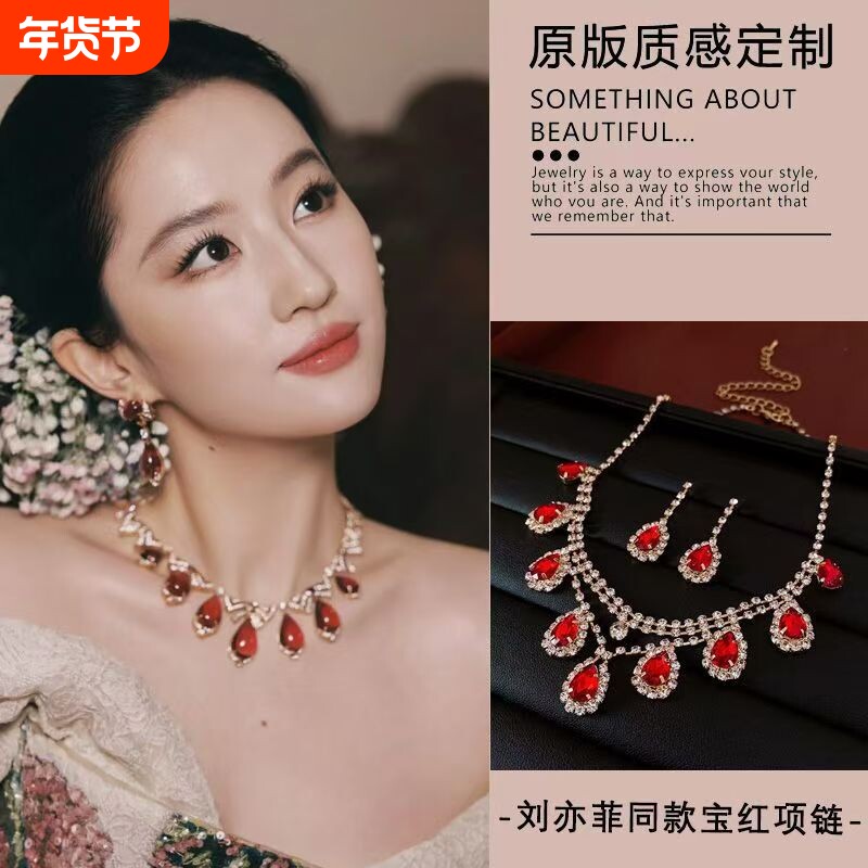 刘亦菲满天星同款红色闪钻项链女锁骨链套装生日礼服新娘晚会配饰