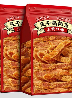鸡肉条鸡肉干零食鸡胸肉风干鸡肉小健康蛋白质袋装五香香辣解馋