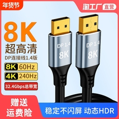 dp线1.4接口240hz数据线8k高清4k显示器显卡连接电脑display