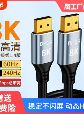 dp线1.4接口240hz数据线8k高清4k显示器显卡连接电脑display