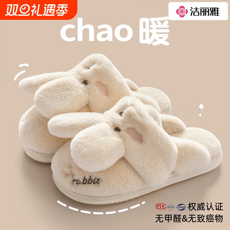 洁丽雅棉拖鞋女款秋冬季保暖情侣室内包跟毛毛绒棉鞋男士兔毛兔兔