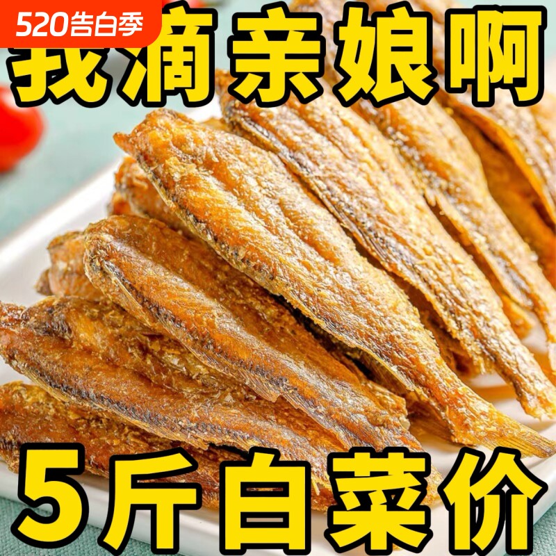 香酥小黄鱼即食鱼干海味黄花鱼网红大爆款休闲零食品干货解馋小吃
