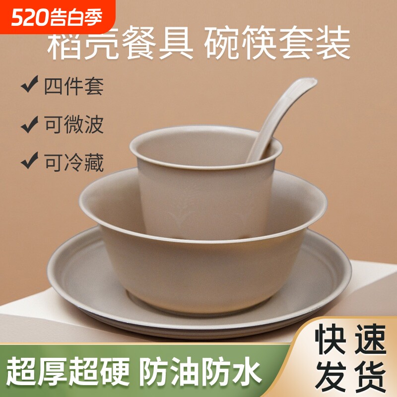 稻壳一次性餐具套装碗筷盘杯加厚露营外卖 餐饮