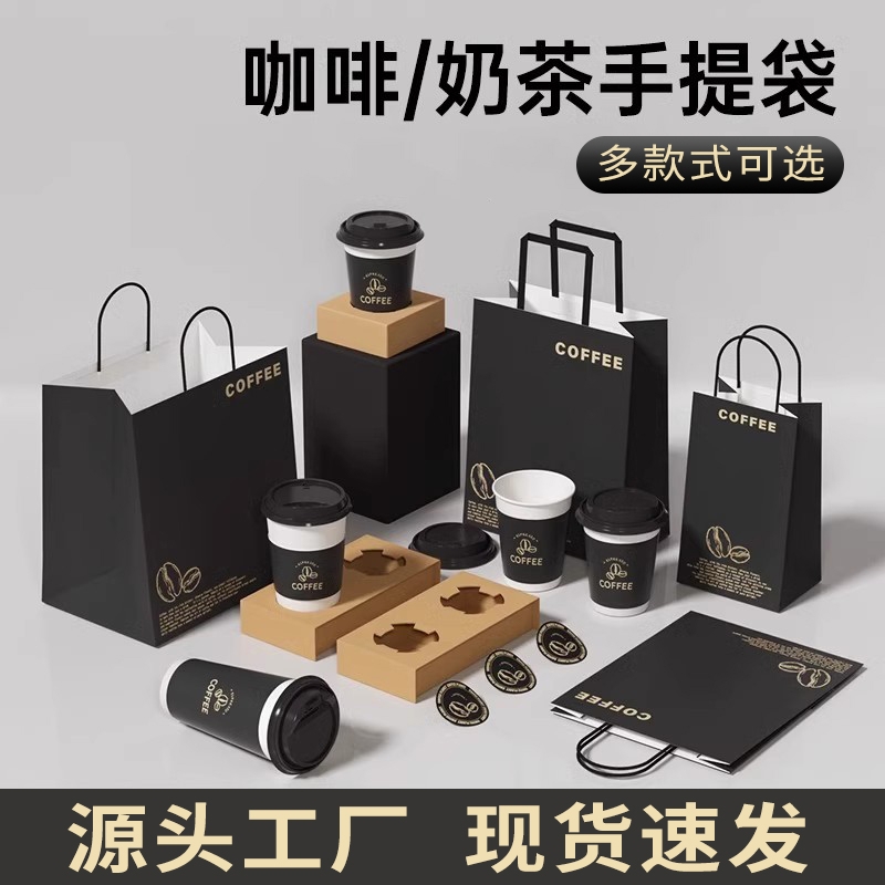 咖啡奶茶打包袋配套一次性咖啡纸杯托加厚牛皮纸袋手提袋打包带