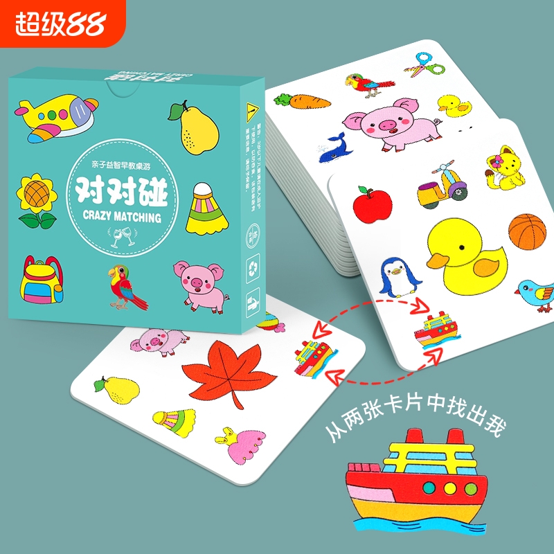 儿童专注力疯狂对对碰卡片桌游